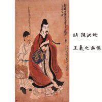 Chen Hongshou, Wang Xizhi,ภาพเหมือนของศิลปินดัง,การประดิษฐ์ตัวอักษรและภาพวาด,ภาพวาดแขวน,ภาพวาดตกแต่งผ้าไหม,สำนักงาน,ห้องนั่งเล่น,ภาพวาดหลักกระดาษความคมชัดสูง Xuan