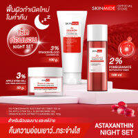 ?ส่งฟรี?SKINMIDE ASTAXANTHIN NIGHT SET เซ็ตคืนความอ่อนเยาว์ ชะลอเวลาอายุของผิว เติมอาหารผิวใน 3 ขั้นตอน เจลล้างหน้า+โทนเนอร์+สลีปปิ้งมาส์ก