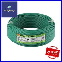 สายไฟ THW IEC01 YAZAKI 1x1.5 ตร.มม. 100 ม. สีเขียวELECTRICWIRE THW IEC01 YAZ 1x1.5SQ.MM 100M GREEN **คุ้มที่สุดแล้วจ้า**