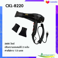 ไดร๋เป่าผม CKL 2600 วัตต์ รุ่น CKL-8220