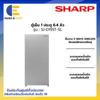 Sharp ตู้เย็น  1 ประตู 6.4 คิว สีเงิน รุ่น SJ-D19ST-SL