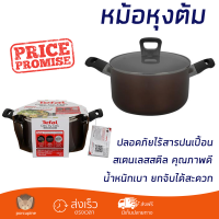 โปรโมชันพิเศษ หม้อต้ม 22 ซม. TEFAL DAY BY DAY วัสดุคุณภาพดีมาก แข็งแรง ทนทาน ปลอดภัยไร้สารปนเปื้อน Cooking Pot จัดส่งฟรีทั่วประเทศ