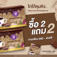 (4กล่องรวม40ซอง)บีนพีโกโก้ คุมหิวอิ่นาน ไม่มีน้ำตาล อร่อยกลมกล่อมเข้มข้น สำหรับคนรักสุขภาพไม่มีน้ำตาล ไขมันทราน  ลดไขมันสะสม