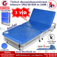 Thaibull เตียงเสริมพับได้ เตียงผู้ป่วย พร้อมเบาะหนัง PU เตียงเหล็ก เตียงโครงเหล็ก มีล้อ ขนาด 90x190x36 cm. EZ-010 รุ่น 2108