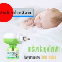 พร้อมส่ง ยากันยุง ยากันยุงไฟฟ้า เครื่องไล่ยุง กันยุง เครื่องกำจัดยุง  ไล่ยุงในบ้าน ปลั๊กเสียบไล่ยุง ฟรี น้ำยา 2 ขวด