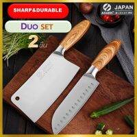 Asakh Japan Sk5 Duo Set มีดญี่ปุ่น คู่หูดูโอ้ 2 ชิ้น มีดทำครัวสไตล์ญี่ปุ่น เกรดพรีเมี่ยม เหล็กแตนเลสชิ้นเดียว ด้ามลายไม้