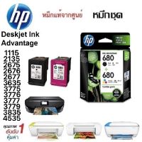 HP 680 (ตลับดำ + ตลับสี) HP DeskJet 1115/2135/2675/2676/2677/3635/3775/3776/3777/3779/3835/4535