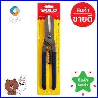 กรรไกรตัดแผ่นโลหะ SOLO 10 นิ้วAVIATION SNIP SOLO 10" **จัดส่งด่วนทั่วประเทศ**