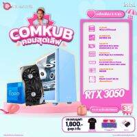 COMKUB คอมประกอบ R5 5600 set 35 รับประกัน 3 ปี