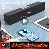 （ของแท้100%）E91 ลำโพงไร้สายและบลูทูธBluetooth 5.0 ลำโพงบลูทูธ เสียงดี กระหึ่ม ลำโพง 2 ดอก 10 วัตต์ RMS ซัฟวูฟเฟอร์อีก 2ดอกคุณภาพเสียง3Dขนาด2000 mAhฟังได้