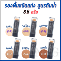 ⭐️ของแท้⭐Crystalline Foundation Stick รองพื้นชนิดแท่ง คริสตัลลีนกิฟฟารีน สูตรกันน้ำ กันเหงื่อ รอยดำของกระ ฝ้า ปกปิดระดับสูงสุด เรียบเนียนขั้นเทพ