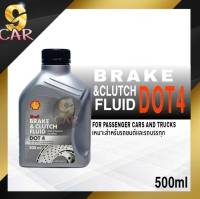 น้ำมันเบรค Shell (เชลล์) Brake &amp; Clutch Fluid DOT 4 ขนาด 0.5 ลิตร