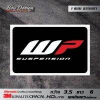 สติ๊กเกอร์ WP Suspension สติ๊กเกอร์ติดโช๊คมอไซค์ WP Suspension สติ๊กเกอร์ตกแต่งรถ