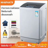 Nhaphatr Shop ง่ายต่อการใช้ เครื่องซักผ้า] เครื่องซักผ้าฝาบน ขนาด 10 Kg. สีขาว ฝาครอบกระจกนิรภัย ปรับสมดุลถังอัตโนมัติ ฟังก์ชั่น 2in1 ซักและปั่นแห้งในต