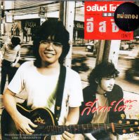 CD,วสันต์ โชติกุล และ อีสซี่น ชุด กีตาร์โต๊ะ (Wasan)(Asanee Wasan)(อัสนี &amp; วสันต์)(Gold CD)(2565)