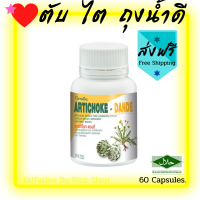 ส่งฟรี?อาร์ทิโชก แดนดี บำรุงตับ(Giffarine Artichoke Dante)ผลิตภัณฑ์อาร์ทิโชกสกัด ผสมแดนดิไลออนสกัด บำรุงตับ ไต ถุงน้ำดี ลดคอเรสตอรอลในเลือด