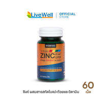 Biomaac Zinc+ ซิงค์ผสมสารสกัดใบแปะก๊วยและวิตามิน