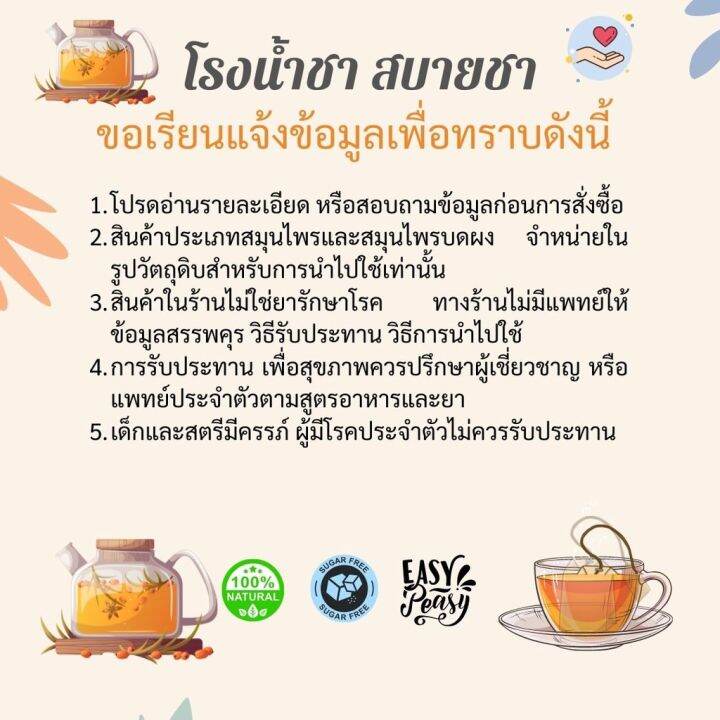 ลดบวม-ช้ำรัก-จางรอยสิว-หน้าใส-โรงน้ำชาสบายชา-ใบบัวบกซองแช่-100-ไม่มีน้ำตาล-ลดการช้ำหลังทำศัลยกรรม-ผิวสวย