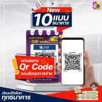 ป้ายสแกนชำระผ่าน QR Code