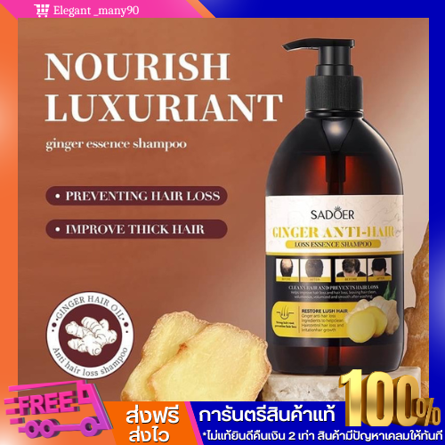 พร้อมส่ง-แชมพูขิงger-anti-hair-loss-essen-ce-shampoo-แชมพูสำหรับผมขาดหลุดร่วง-ป้องกันผมร่วงบำรุงผม-สูตรสมุนไพร-แชมพู