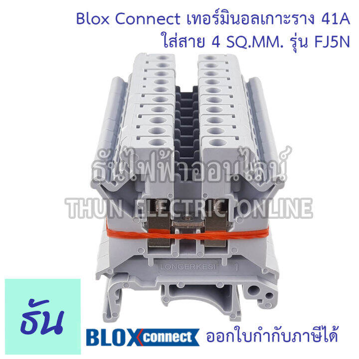 blox-connect-เทอร์มินอลรางdin-fj5n-ใส่สาย4sqmm-41a-สีเทา-แถวละ-10-ตัว-เทอร์มินอล-เทอร์มินอลบล็อก-เทอมินอล-ส่งไว-พร้อมส่ง-ธันไฟฟ้าออนไลน์