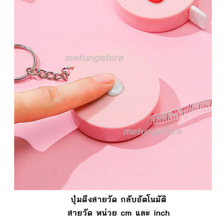 พวงกุญแจตลับเทปวัด-ลายการ์ตูนน่ารัก-ขนาดพกพา-ตลับเมตร-สายวัด-สายอ่อนวัดตัว