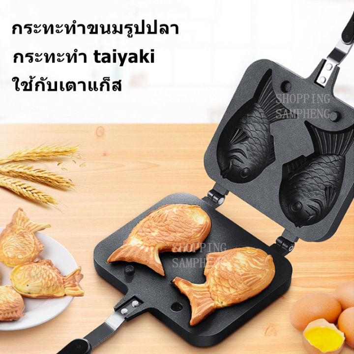 กระทะทำปลาไทยากิ-วาฟเฟิลปลาไทยากิ-ขนมปลาไทยากิ-taiyaki-2-4-ตัว