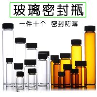 Transparent brown glass sample bottle Xilin mini dispensing reagent screw essential oil