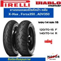 ยางมอเตอร์ไซค์ PIRELLI รุ่น DIABLO SCOOTER รถ XMAX / FORZA300-350 ขนาด 120/70-15  เเละ 140/70-14  ส่งตรงจากบริษัท