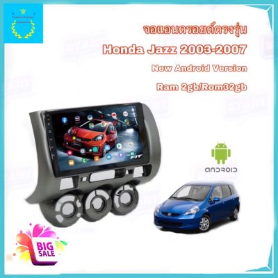 จอแอนดรอยติดรถยนต์ ตรงรุ่น Honda Jazz (GD) 2003-2007 Ram 2GB/Rom 32GB New Android Version จอ IPS ขนาด 9