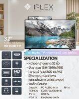 TV 32 IPLEX SLIM DESIGN HD DLED TV จอ Digital TV คุณภาพสูง มี มอก.ถูกต้อง  รุ่น LTV3223