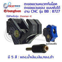 ?ZOOMER? ตะขอแขวนหมวก ตะขอแขวนของ ตะขอติดรถ ตะขอติดมอไซด์ งาน CNC แบบพับได้ BUNGBON สำหรับ Honda Zoomer-X แข็งแรง OKAYBIKE