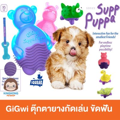 GiGwi Suppa ของเล่นยาง กัดเล่น สำหรับสุนัข บริการเก็บเงินปลายทาง สำหรับคุณ