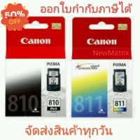 Canon 810 / 811 สั่งก่อน12:00 จัดส่งวันนี้ มีสินค้าพร้อมส่ง ค่ะ #หมึกสี  #หมึกปริ้นเตอร์  #หมึกเครื่องปริ้น hp #หมึกปริ้น   #ตลับหมึก