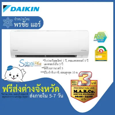 DAIKIN แอร์ติดผนัง รุ่น SABAI PLUS INVERTER (FTKQ) [เฉพาะเครื่อง ส่งต่างจังหวัด]