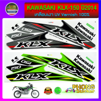 สติ๊กเกอร์มอเตอร์ไซค์ คาวาซากิ KLX150ปี 2014  สติ๊กเกอร์ KAWASAKI KLX-150 ปี 2014 (สีสวย สีสด สีไม่เพี้ยน)