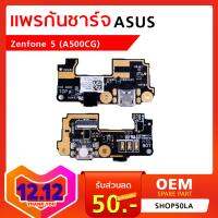 แพรก้นชาร์จ Asus Zenfone 5 A500CG