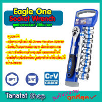 ด้ามขันปอนด์ ลูกบ๊อกซ์ 12ชิ้น/set Eagle One Socket Wrench Set 3/8" ลูกบ๊อกซ์ชุด 12 ตัวพร้อมด้ามขัน CRV Grade ชุดประแจบล็อก ชุดประแจปอนด์ ชุดประแจบล็อค