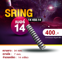 #เบรคเรคติไฟเออร์#SPRING#สปริง#SPRINGEMBRAKE#SPRINGBRAKE#สปริงเบรค#สปริงเบรคไฟฟ้า#อะไหล่เบรคไฟฟ้า#สปริงเบอร์14