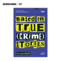 BASED ON TRUE (CRIME) STORIES ข่าวร้ายกลายเป็นคดี