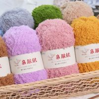 Soft Smooth Yarn Baby Knitting Wool Yarn Thick Yarn Fiber Velvet Yarn Hand Knitting Wool Crochet Yarn for DIY Sweater