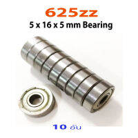 ลูกปืน Bearing 625zz ขนาด 5x16x5 มม.(1แพ็คมี10ลูก). SKU:000141-K3