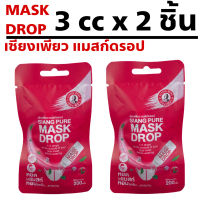 Mask Drop SIANG PURE Peppermint Field เซียงเพียว แมสก์ดอรป เปปเปอร์มิ้นท์ 3 cc ***** 2 ชิ้น ***** สีแดง 2 ชิ้น