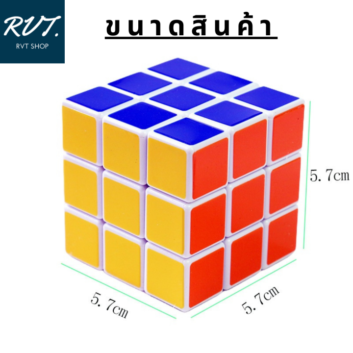 ของเล่นลูกบิดรูบิค-3x3-ของเล่นสำหรับฝึกสมาธิ-ฝึกสมอง