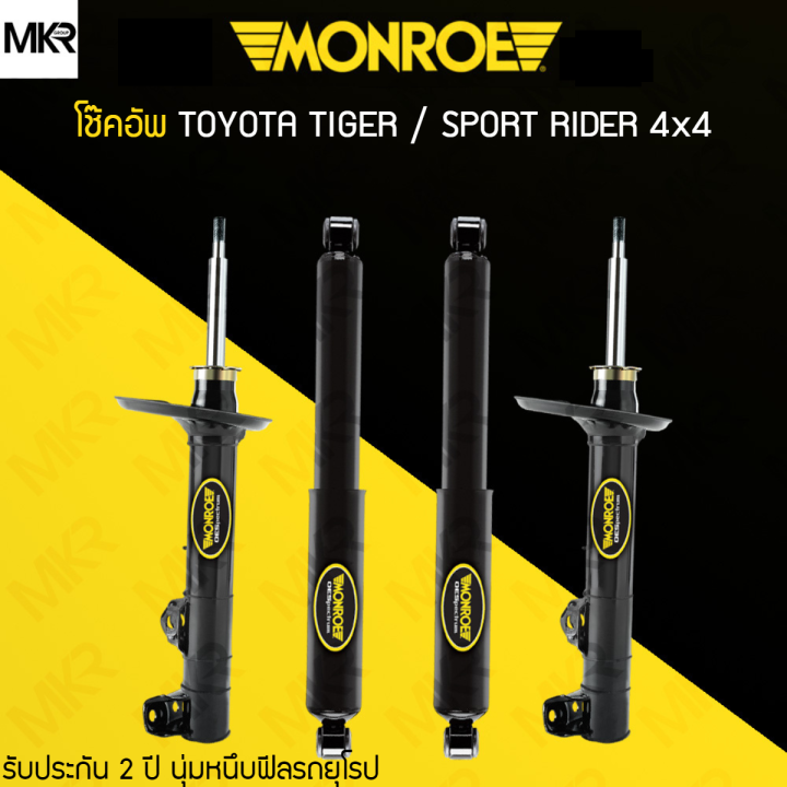 monroe-adventure-sensatrac-โช้คอัพรถ-toyota-tiger-sport-rider-4x4