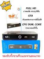 กล่องรับสัญญาณ PSI รุ่น S2X (ใหม่ล่าสุด) กล่องรับสัญญาณดาวเทียม ของแท้