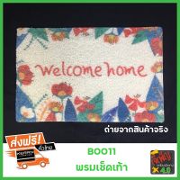 พรมเช็ดเท้า พรมทางเข้าพิมพ์ WELCOME ลายดอกไม้ น่ารัก พรมไวนิว พรมดักฝุ่น จำนวน 1 ผืน หน่า นุ่ม ขนาด 40 x 60 ซม.