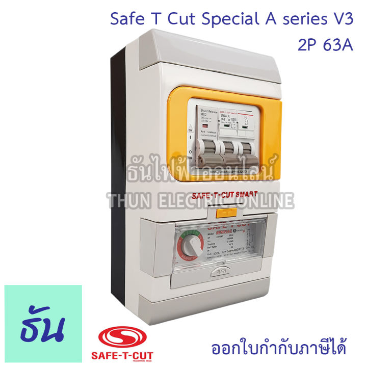 safe-t-cut-เซฟทีคัท-ตัวตัดไฟ-2p-220v-special-a-series-v3-ตัวเลือก-32a-50a-63a-100a-ตัวกันไฟดูด-เครื่องตัดกระแสไฟฟ้าอัตโนมัติ-กันไฟดูด-เครื่องตัดไฟ-ธันไฟฟ้า