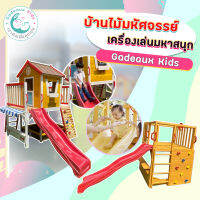 Gadeaux Kids เครื่องเล่นเด็ก สไลเดอร์ เครื่องเล่นสนาม  เสริมสร้างความแข็งแรงของกล้ามเนื้อ  แข็งแรง ปลอดภัย