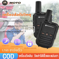 [จัดส่งจากกรุงเทพ]Motorolo walkie-talkie วิทยุสื่อสาร 50km ไร้สายสำหรับไซต์ก่อสร้างโยธา กู้ภัยกลางแจ้งโรงแรมเครื่องส่งรับวิทยุ